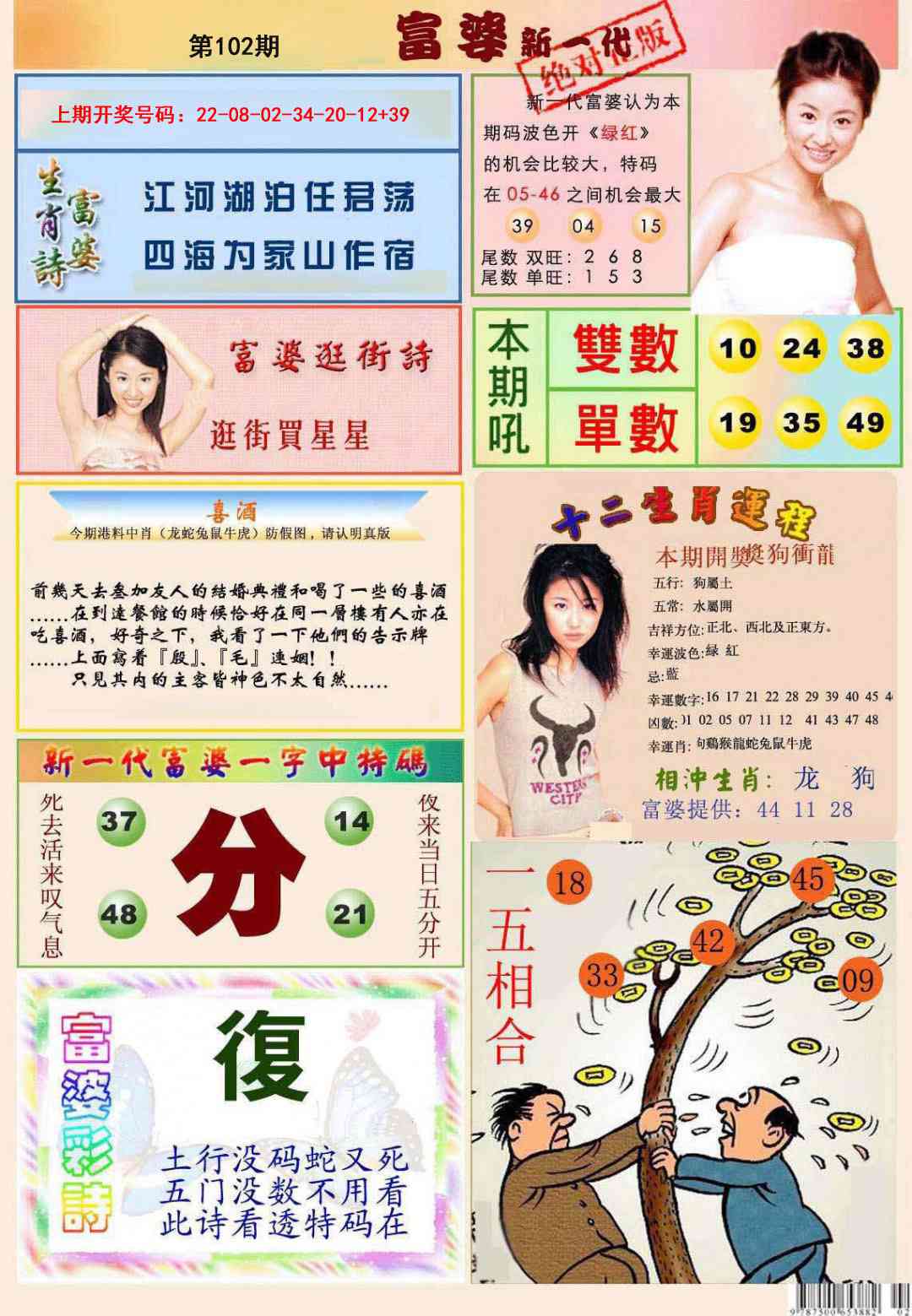 102期新一代富婆[图]