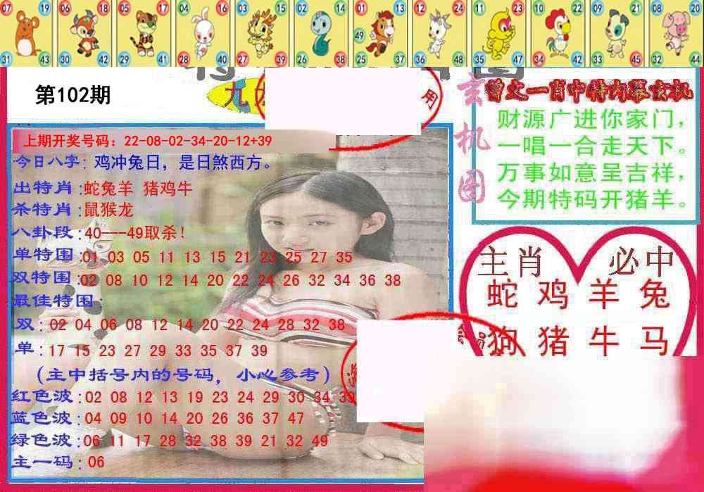 102期特码生肖图[图]