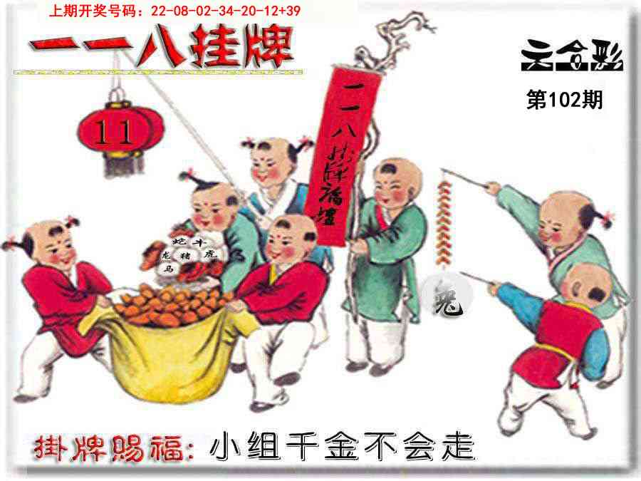 102期118挂牌彩图[图]