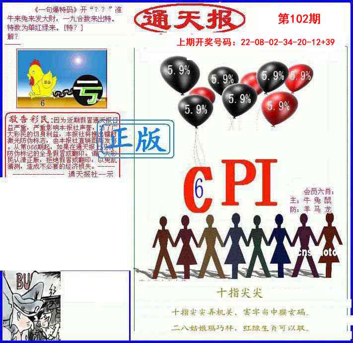 102期另通天报[图]