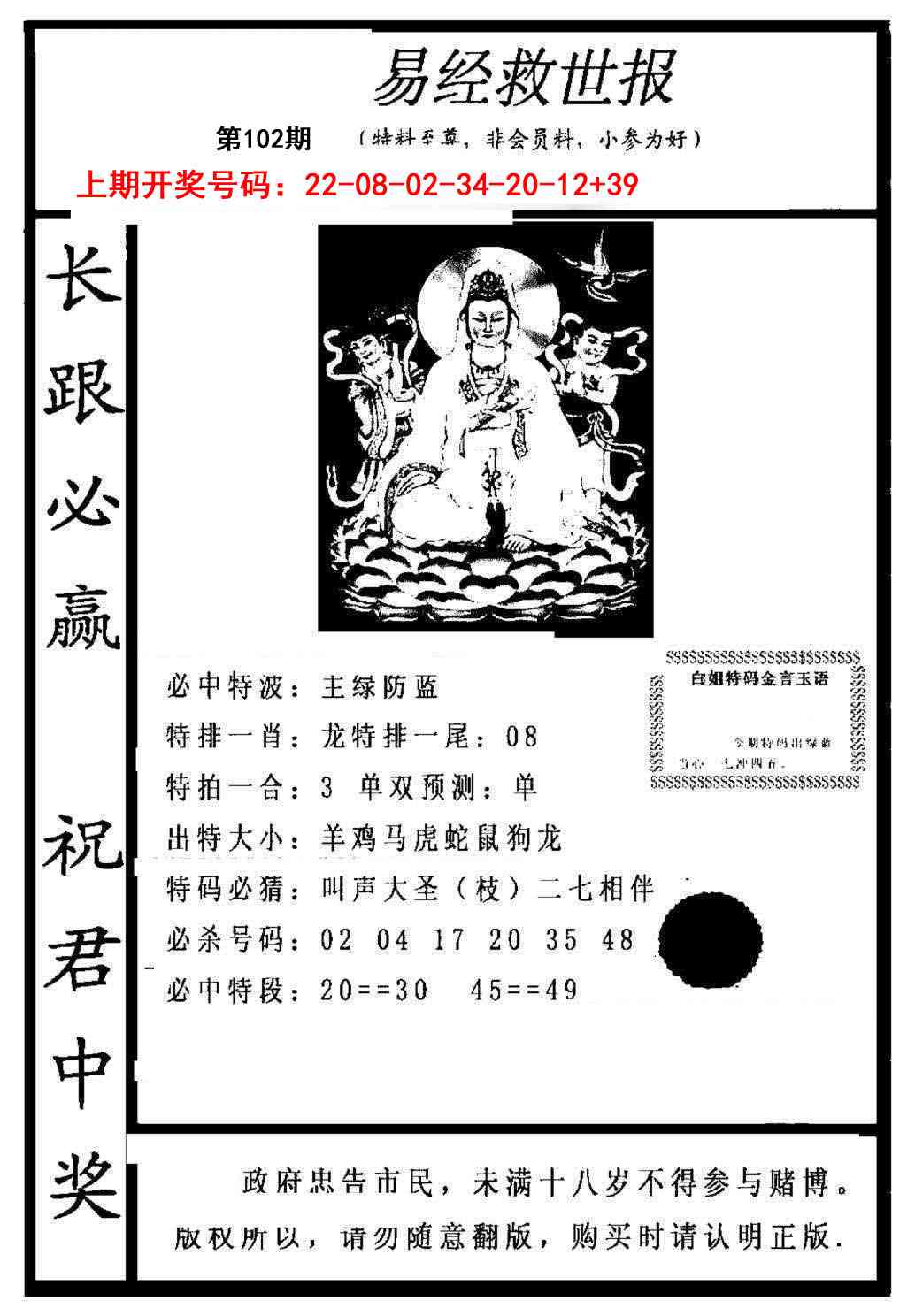 102期易经救世报[图]