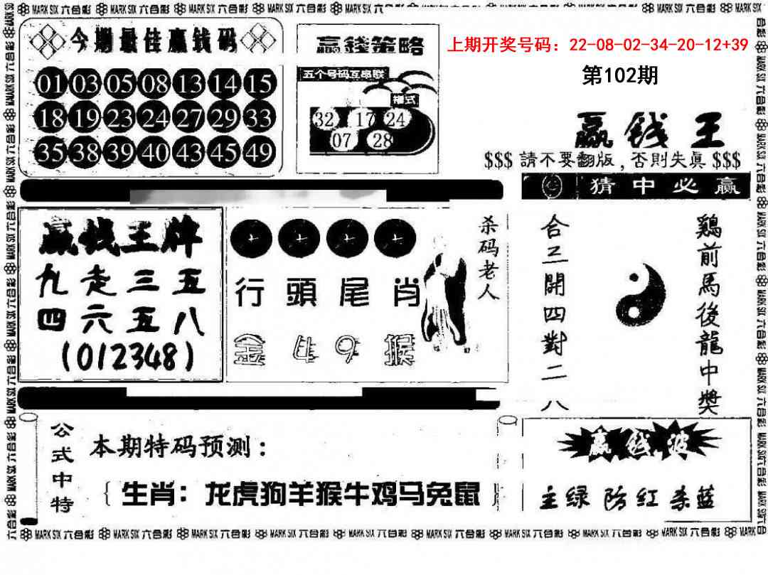 102期赢钱料[图]