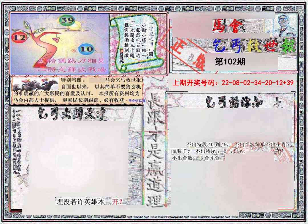 102期乞丐救世报[图]