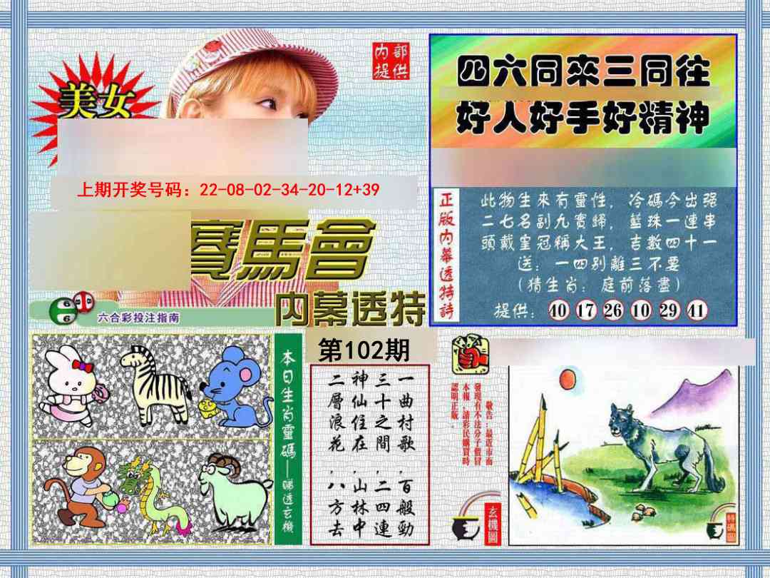 102期内幕透特[图]