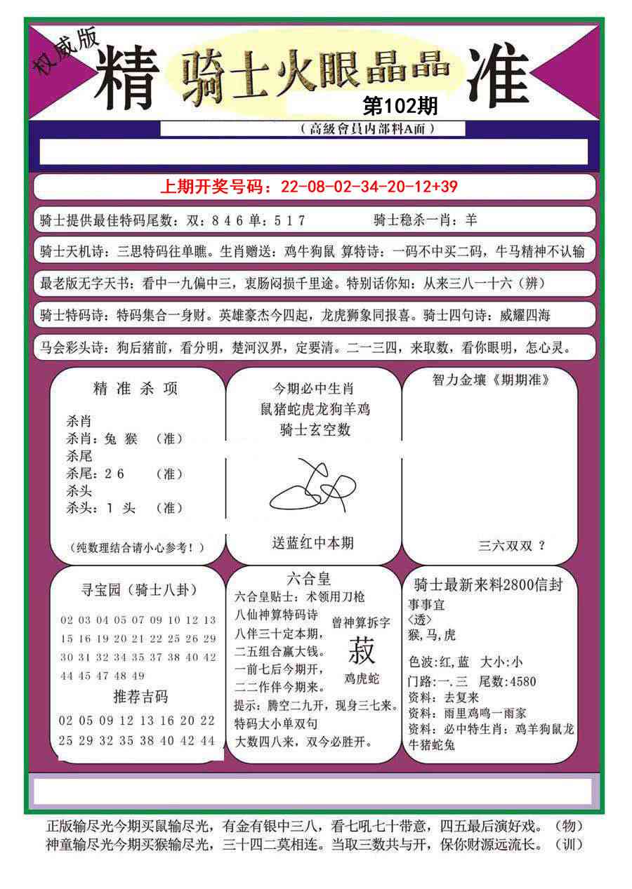 102期骑士火眼晶晶a[图]