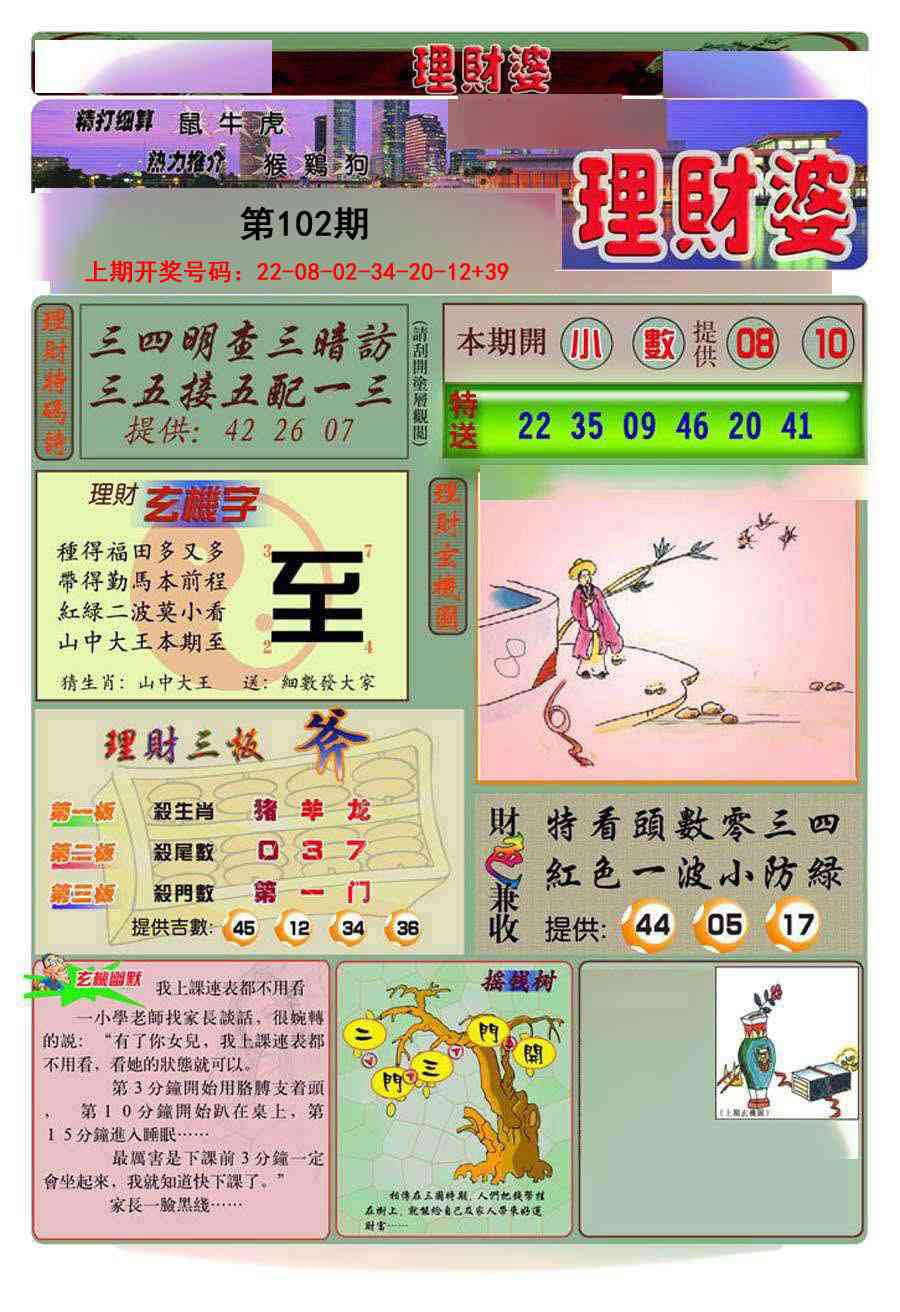 102期理财婆[图]