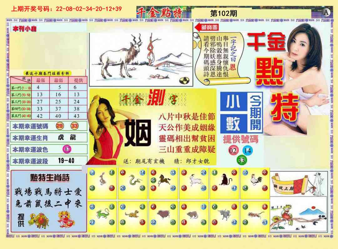 102期千金点特A[图]