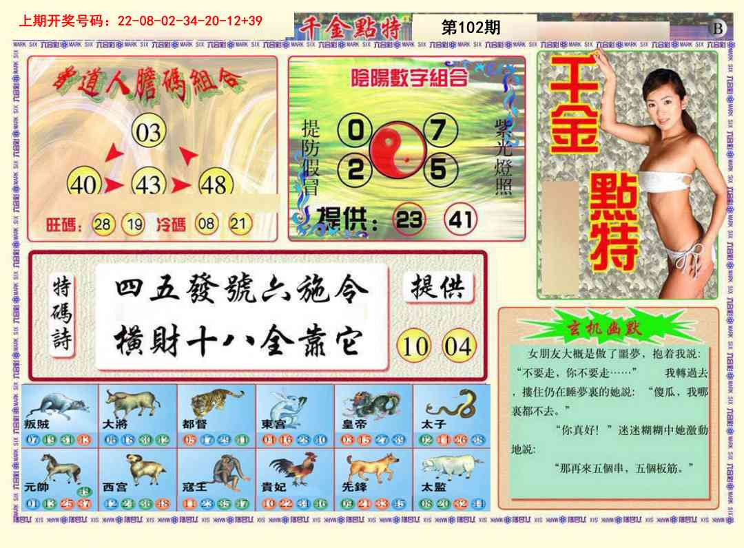 102期千金点特B[图]