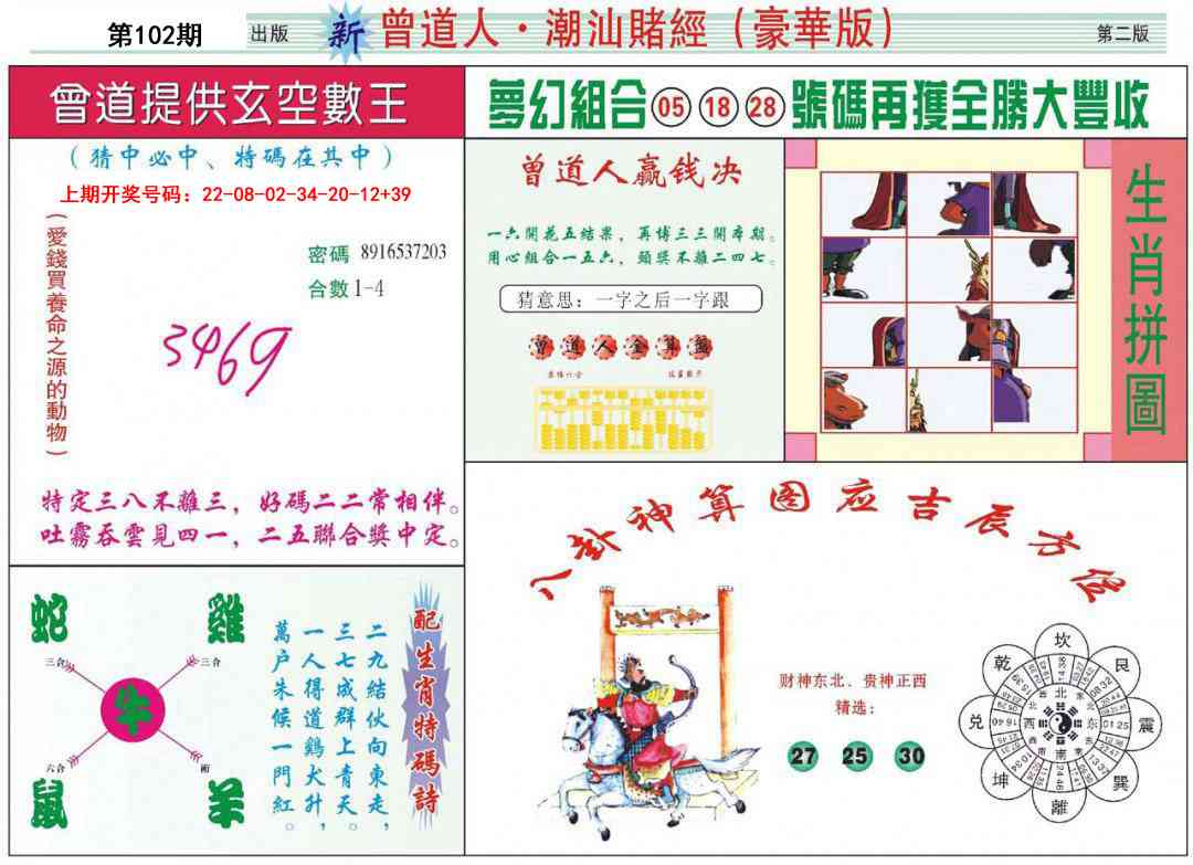 102期中版潮汕B[图]