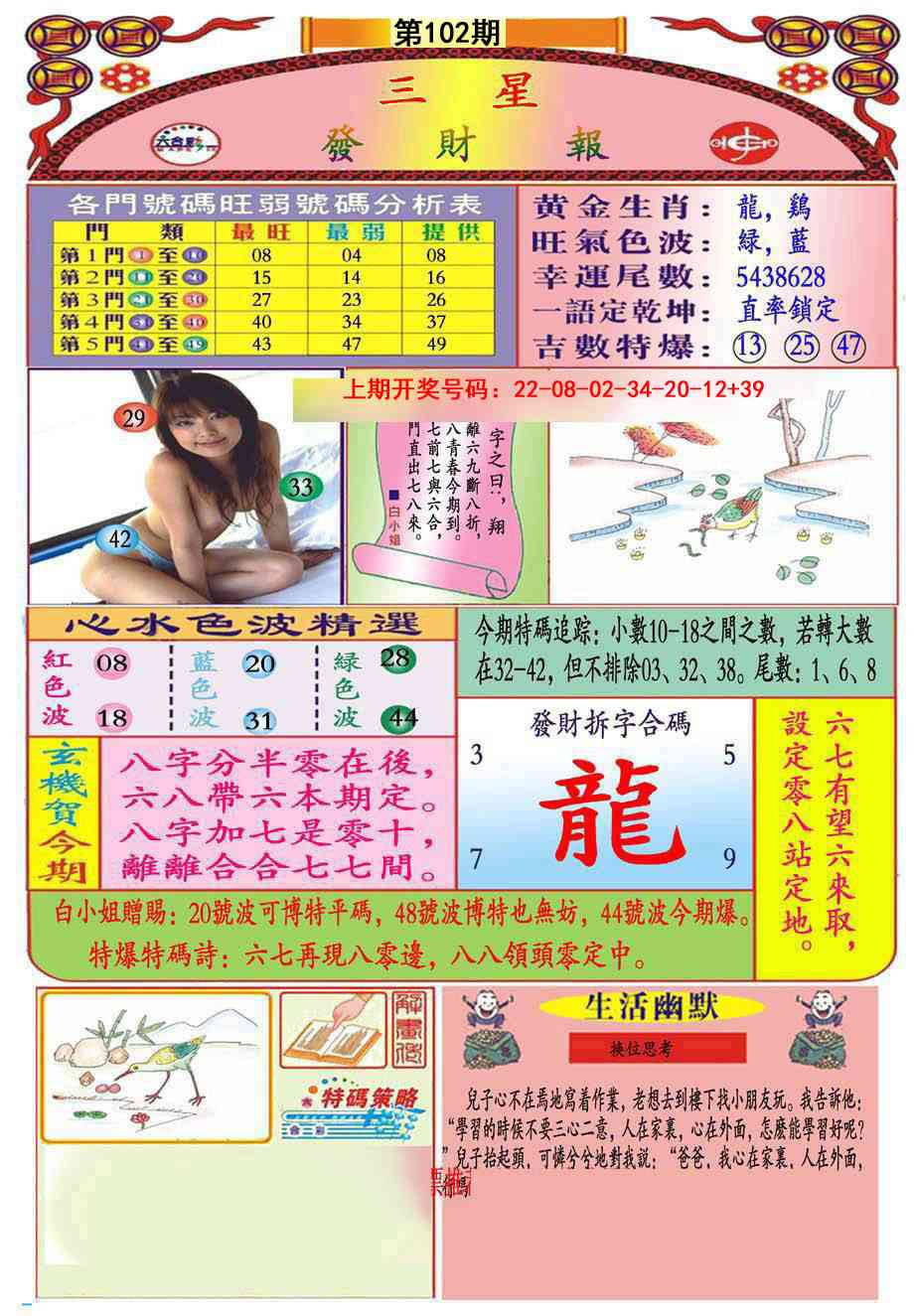 102期三星发财报(推荐)[图]