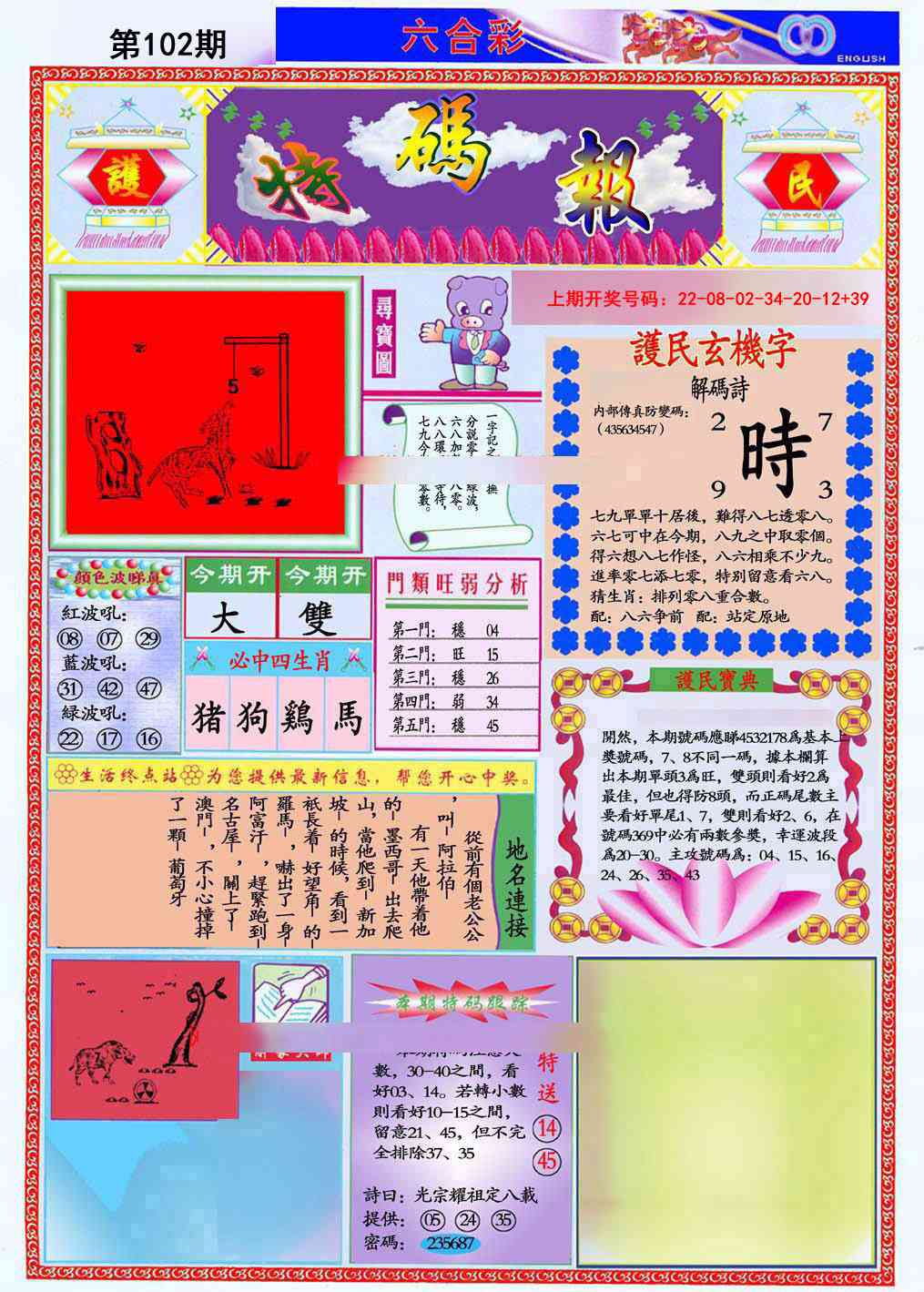 102期九龍特码报(推荐)[图]