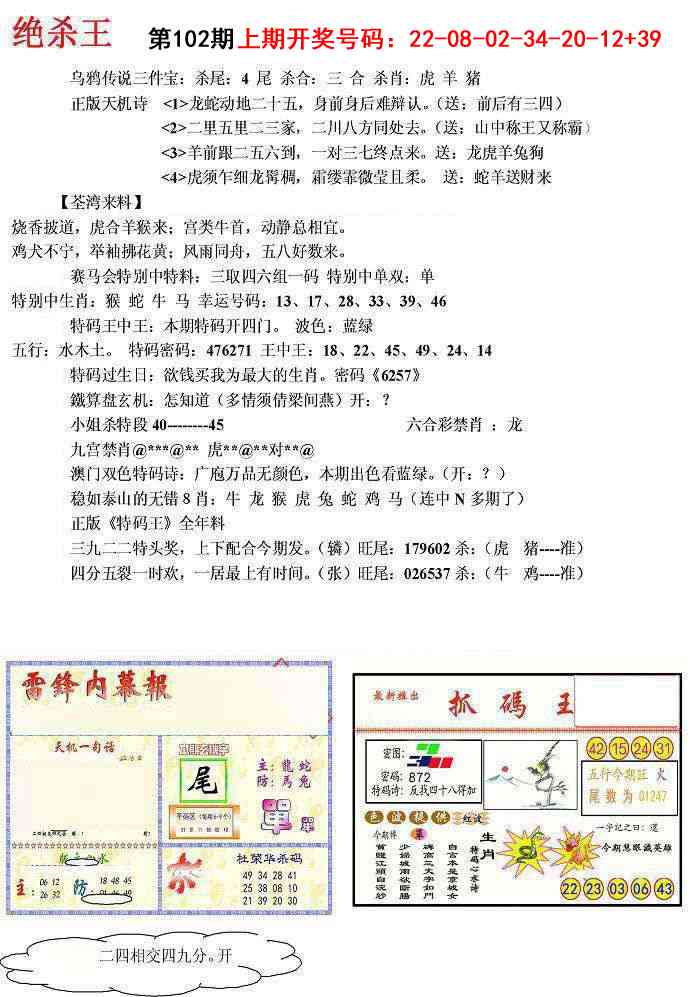 102期蓝天报(绝杀王)[图]