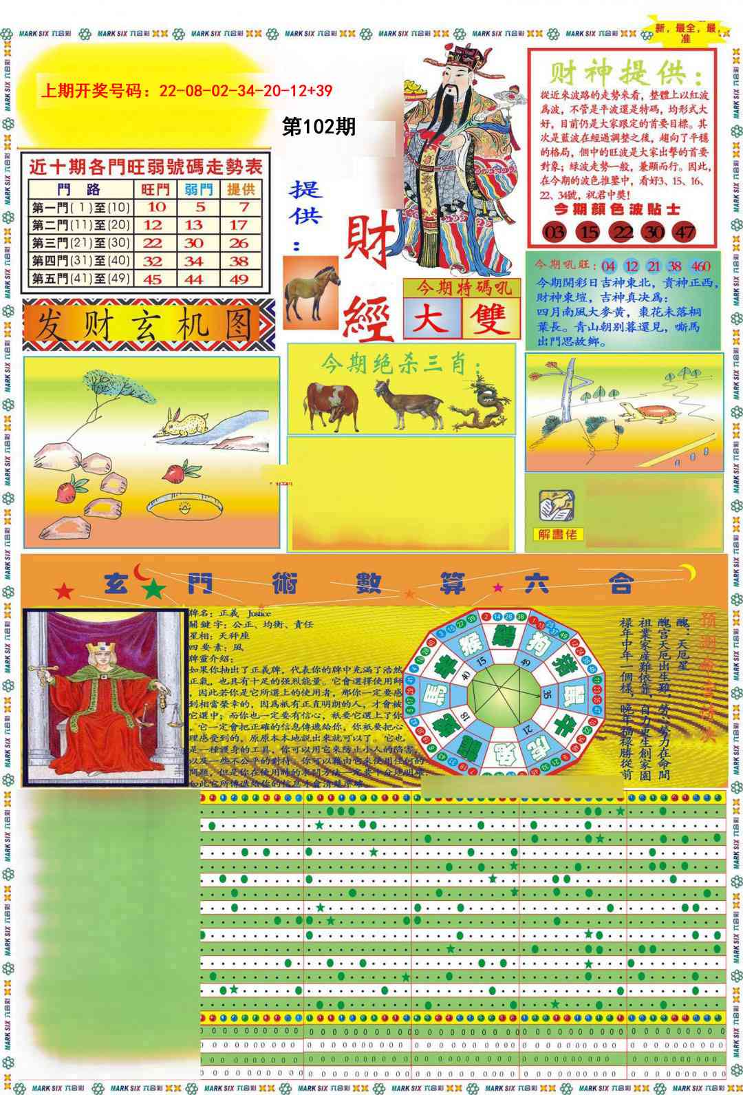 102期九龍财经A(推荐)[图]