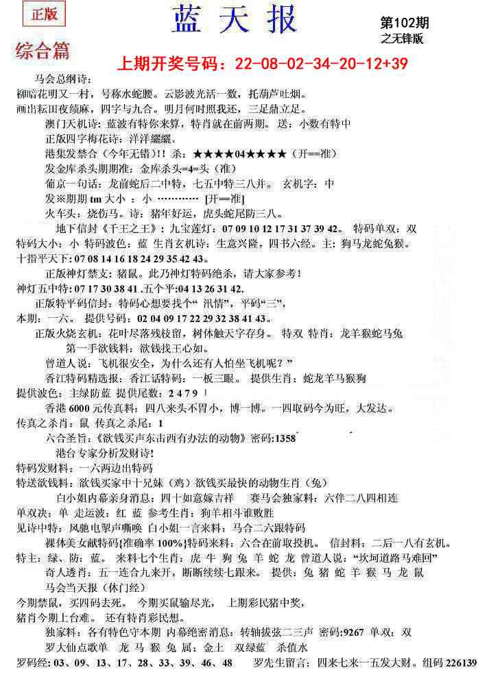 102期蓝天报(之无锋版)[图]