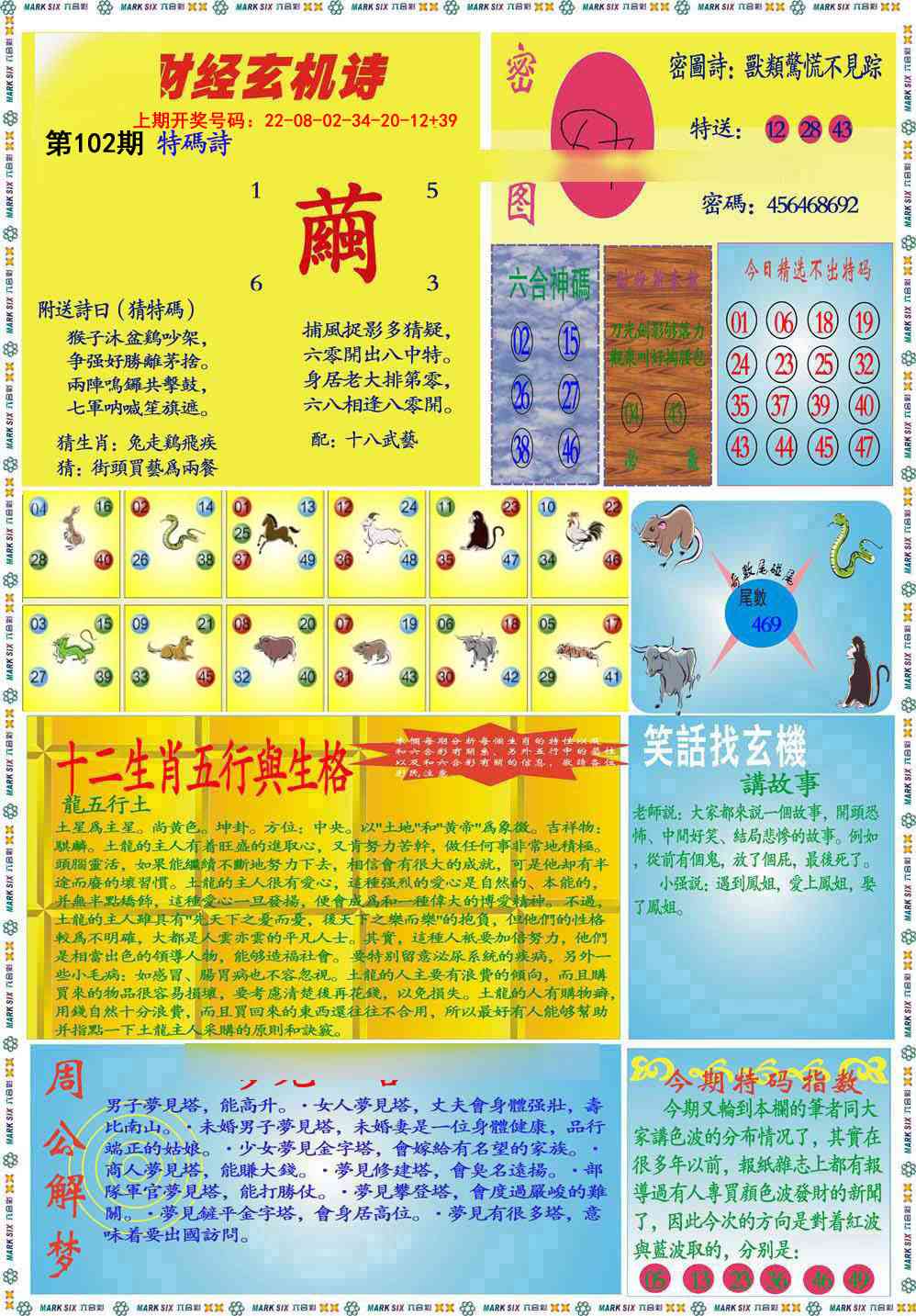 102期九龍财经B(推荐)[图]