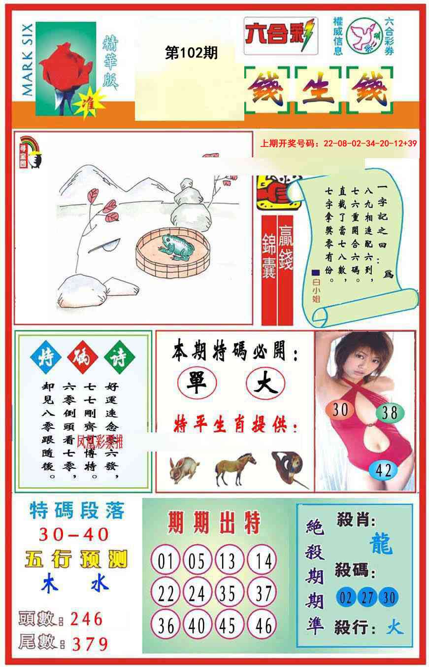 102期九龍钱生钱(推荐)[图]