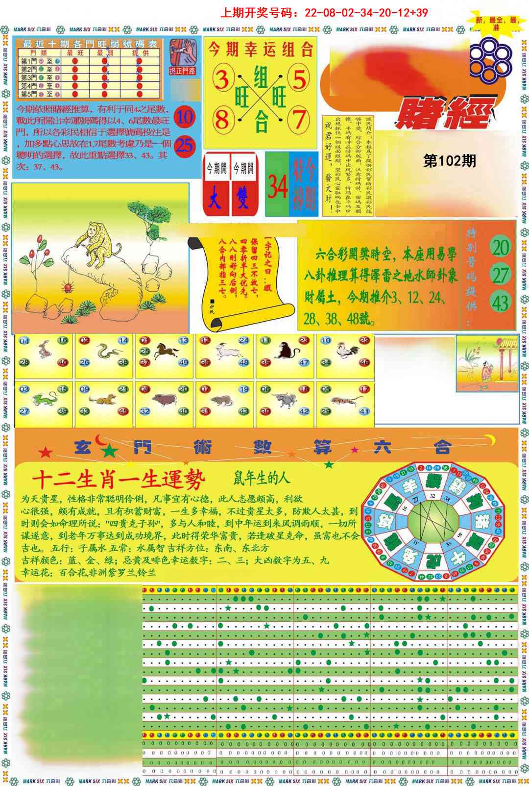 102期九龍赌经A(推荐)[图]