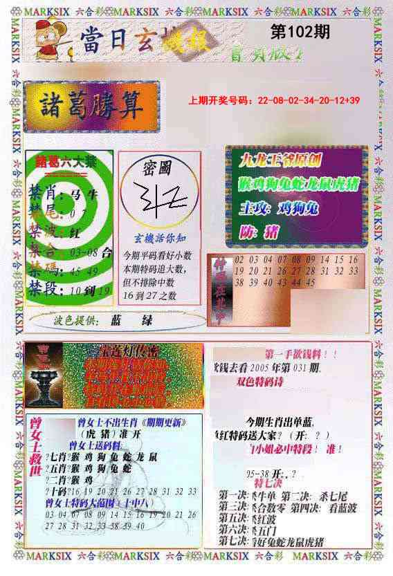 102期当日玄机-1[图]