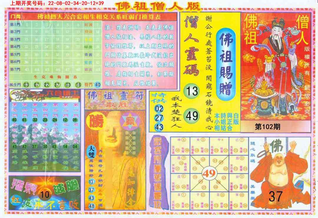 102期绝密精选B[图]