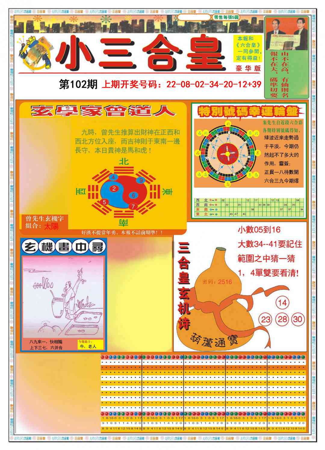 102期小三合皇A[图]