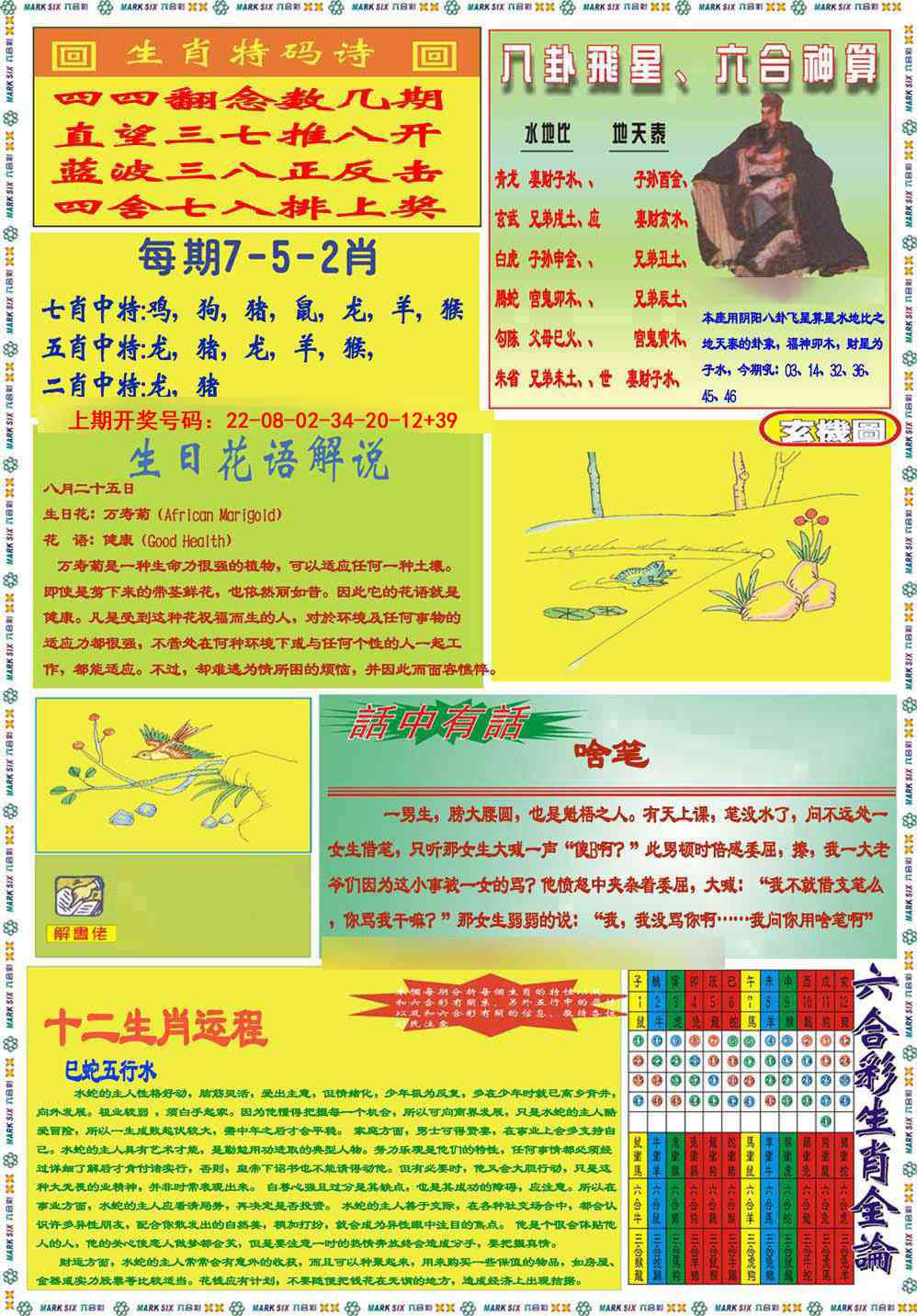 102期九龍马经B(推荐)[图]