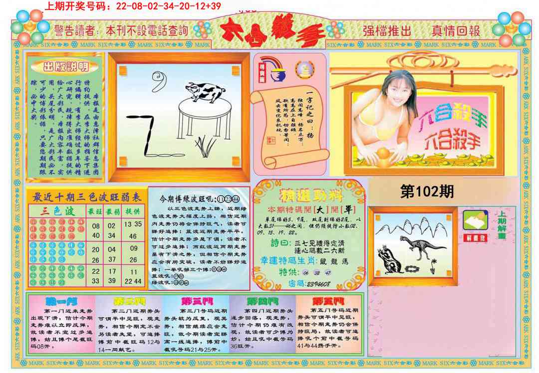 102期六合杀手A[图]