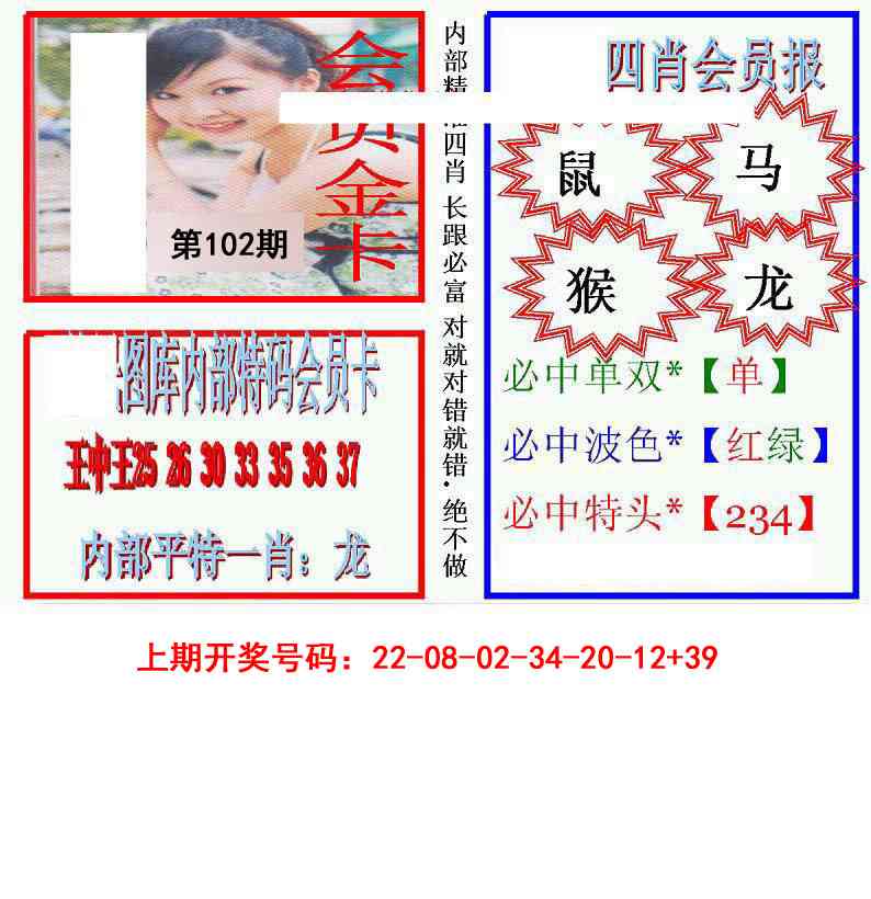 102期九龍四肖会员报[图]