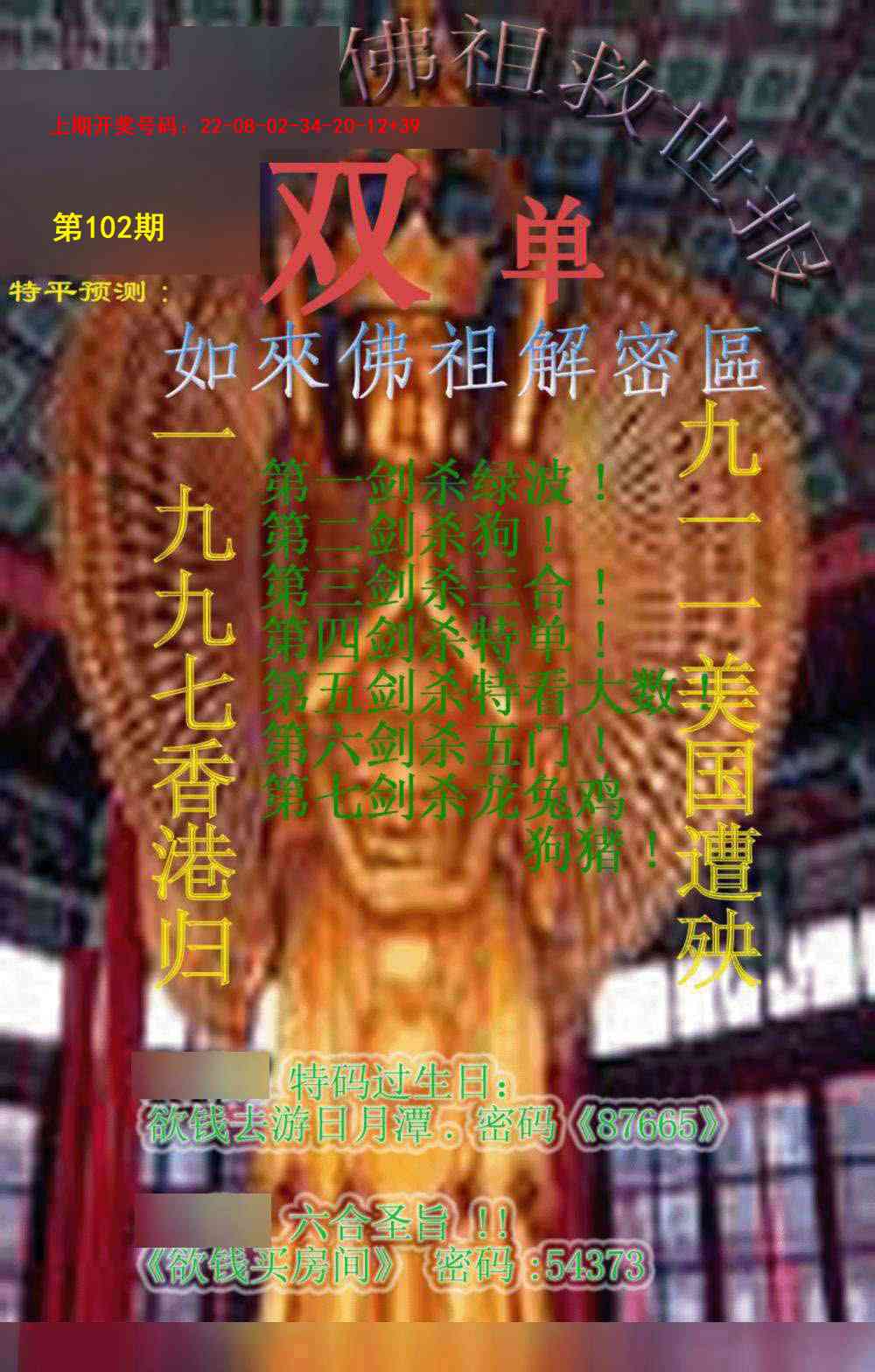 102期佛祖救世报[图]