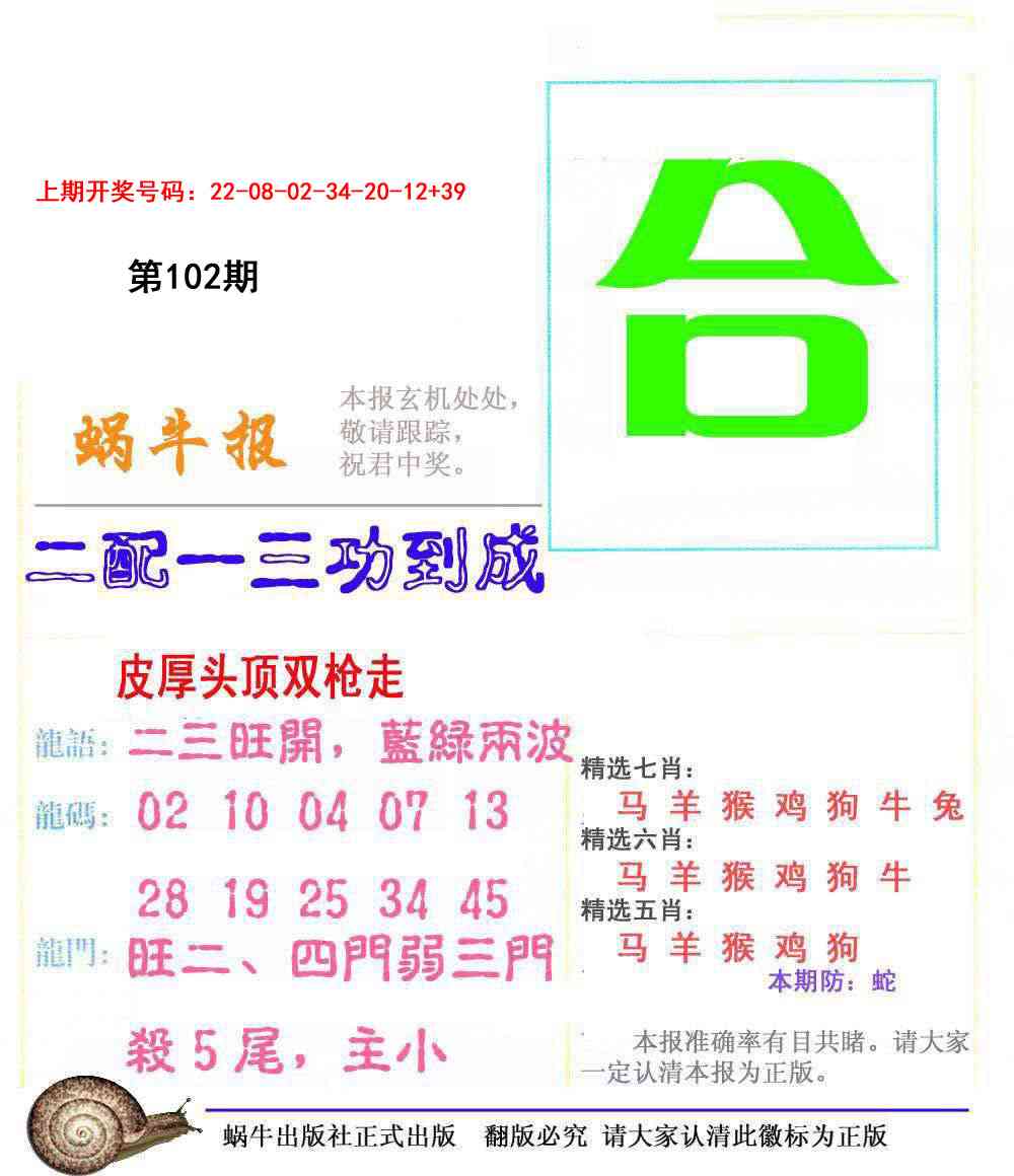 102期蜗牛报[图]