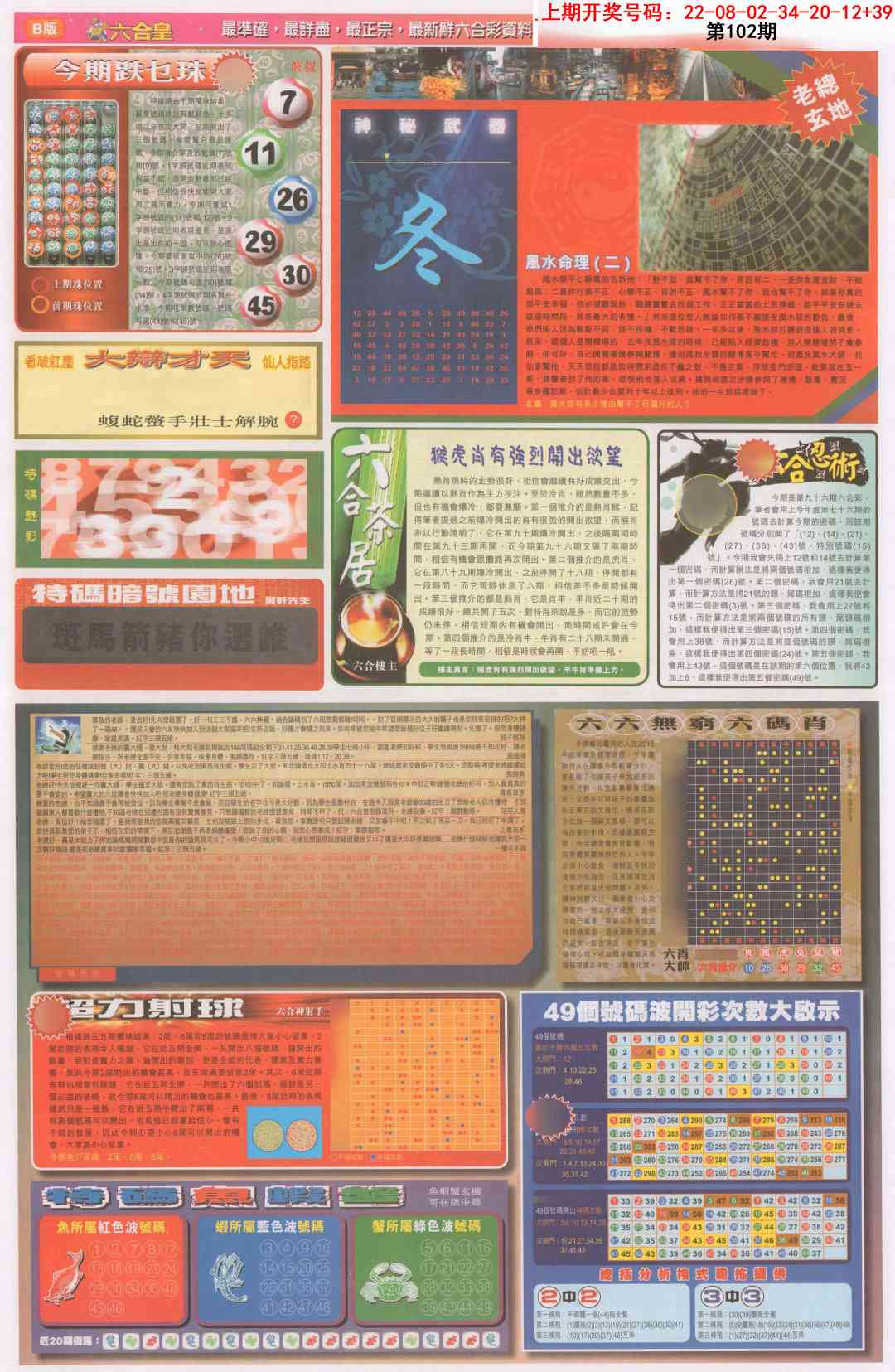 102期六合皇D[图]