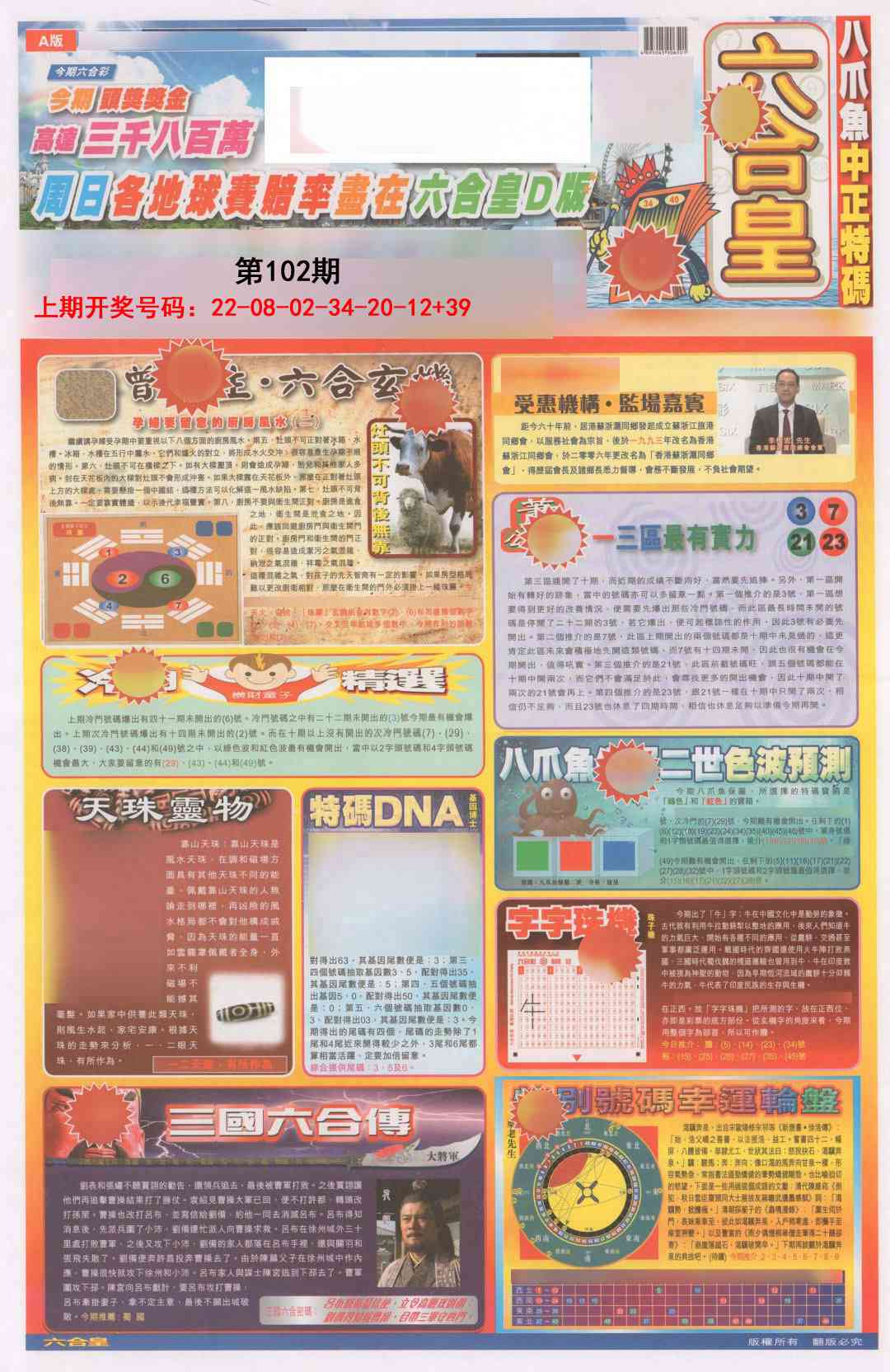 102期六合皇A[图]