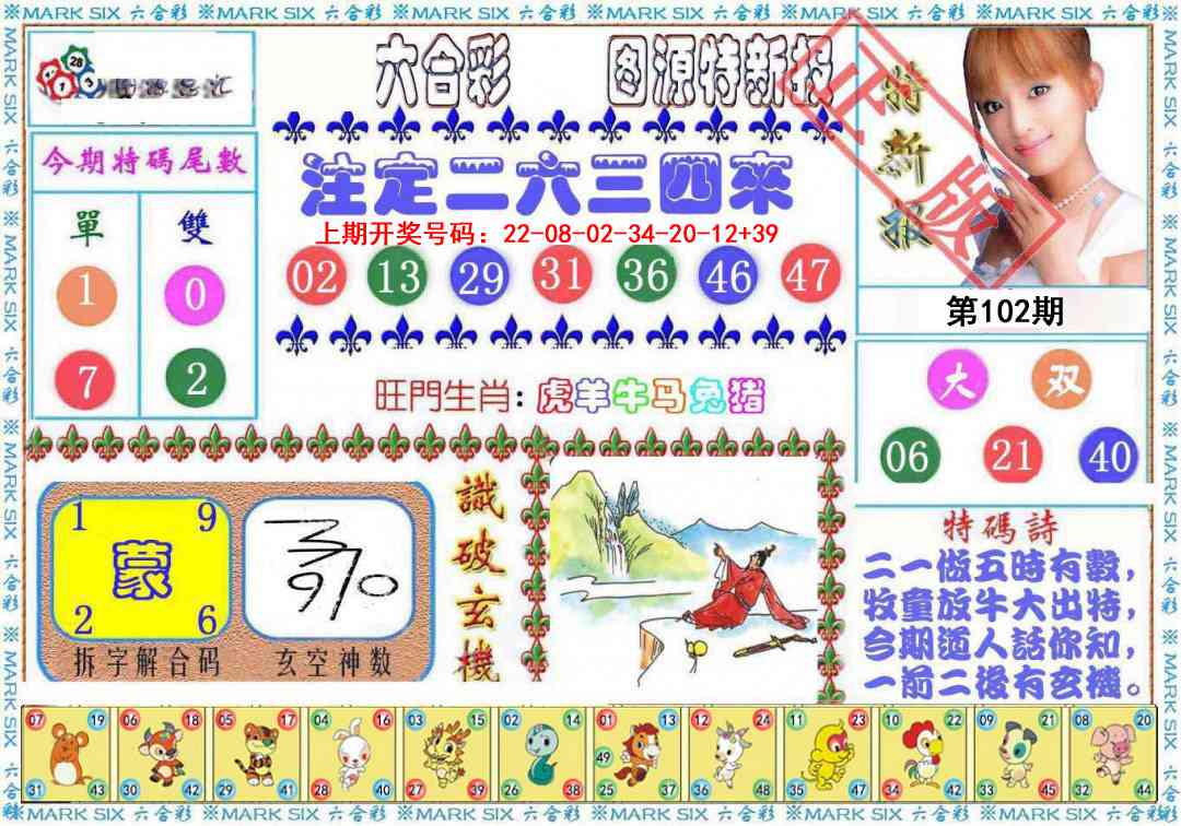 102期特新报[图]