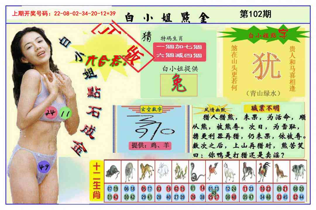 102期白小姐点金[图]